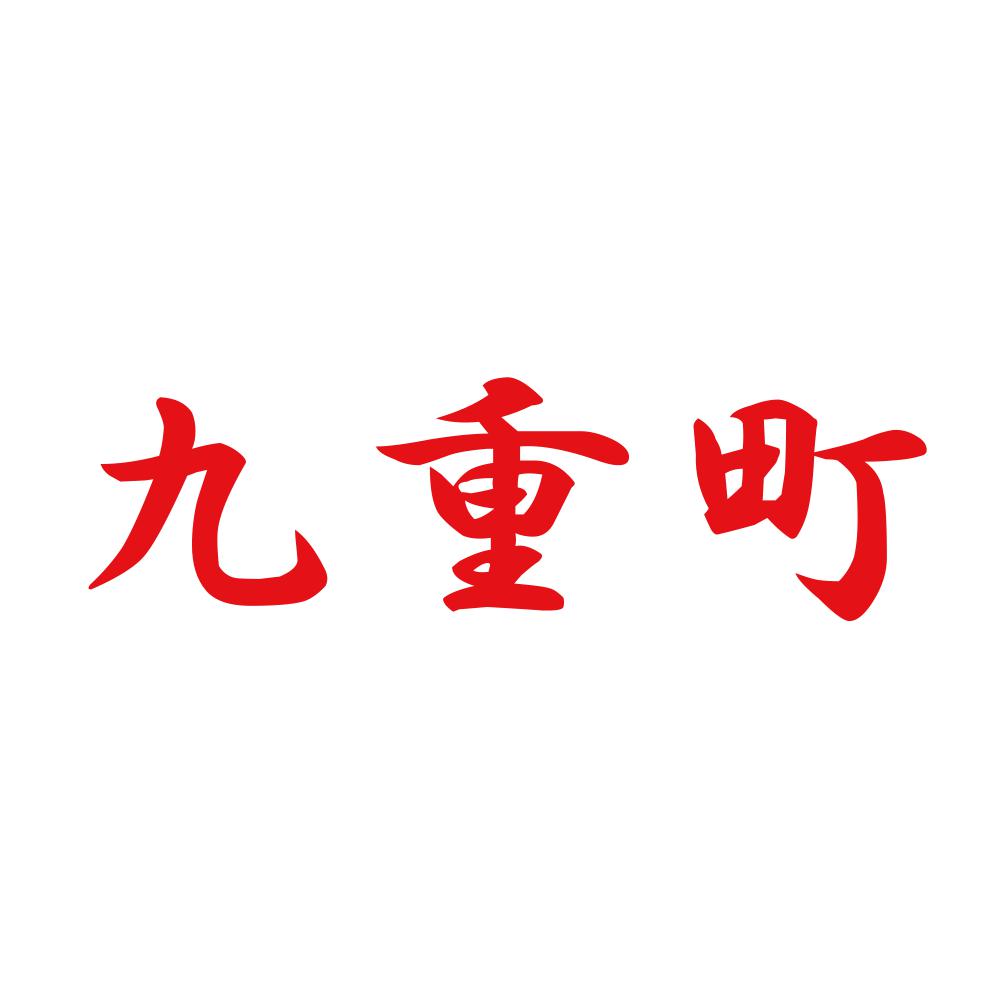 九重町 8