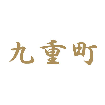 九重町 9