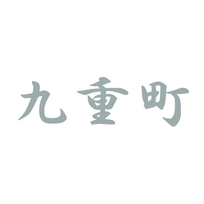 九重町 10