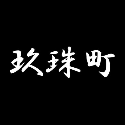 玖珠町 7
