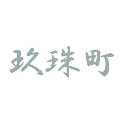 玖珠町 10