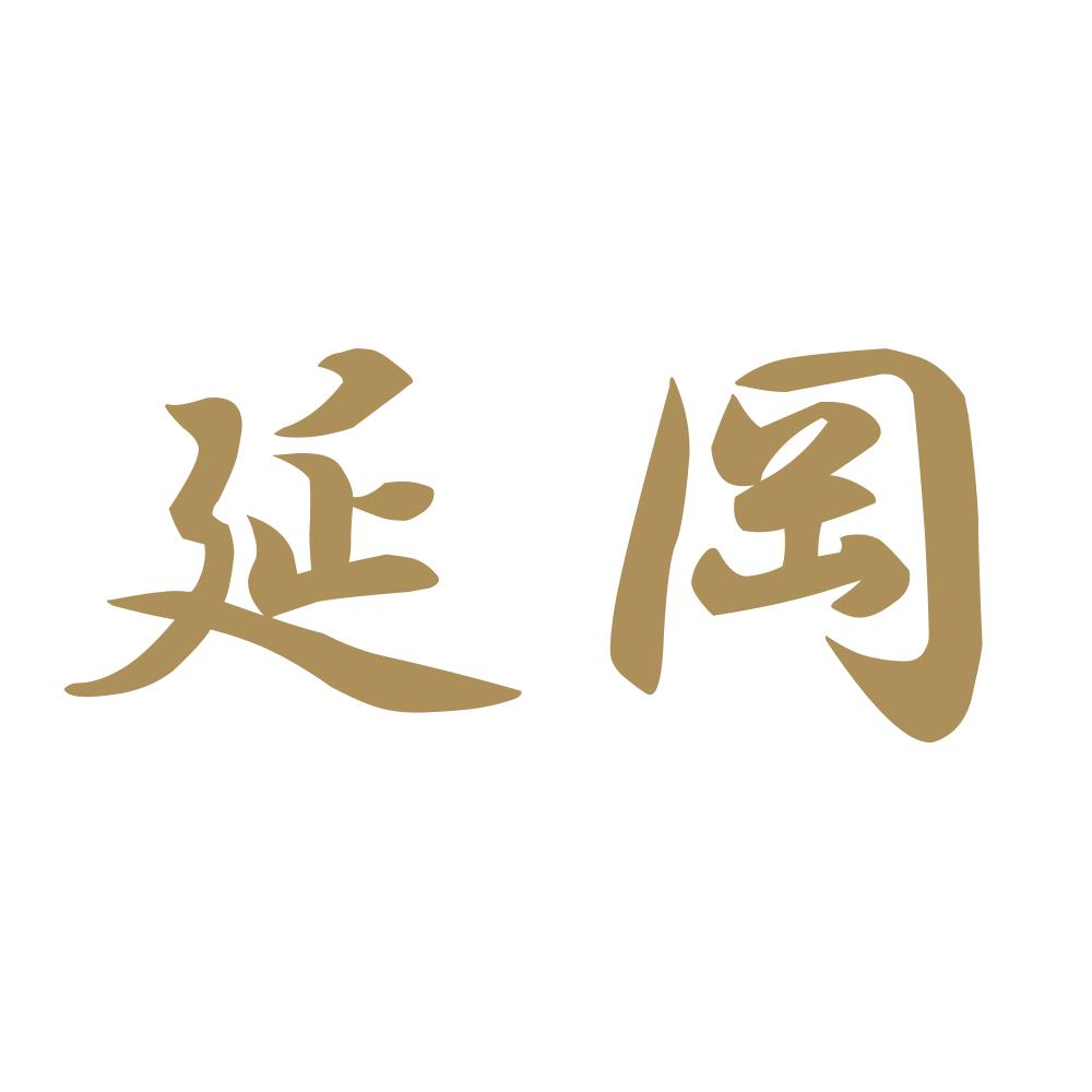 延岡 9