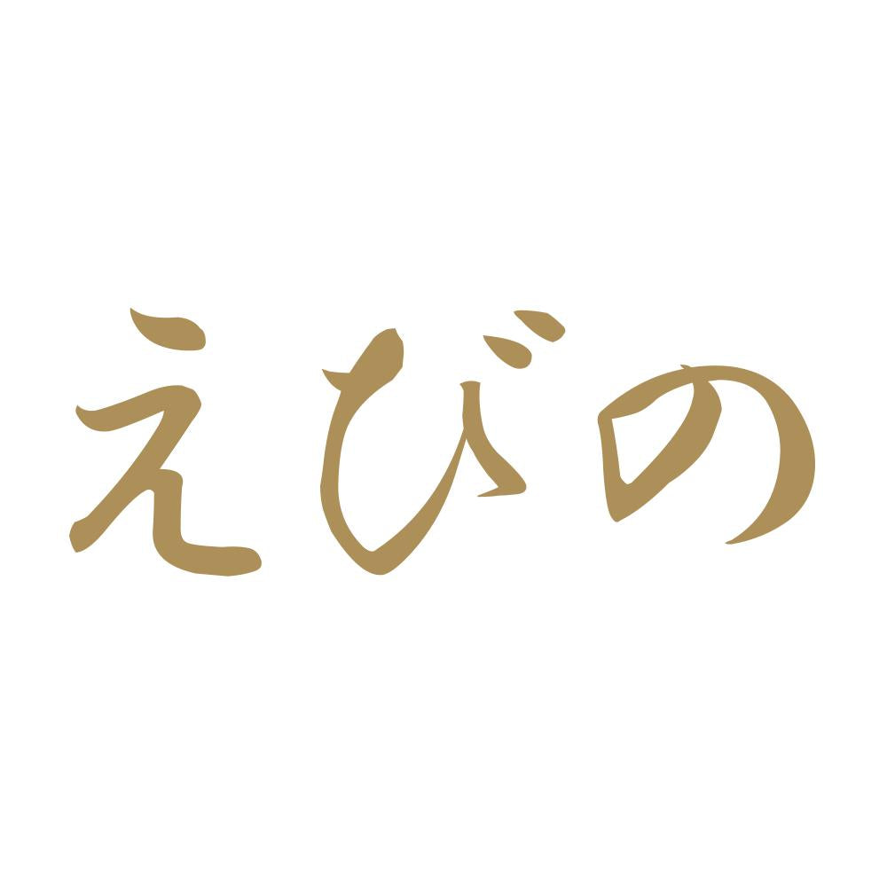 えびの 9