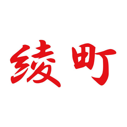 綾町 8