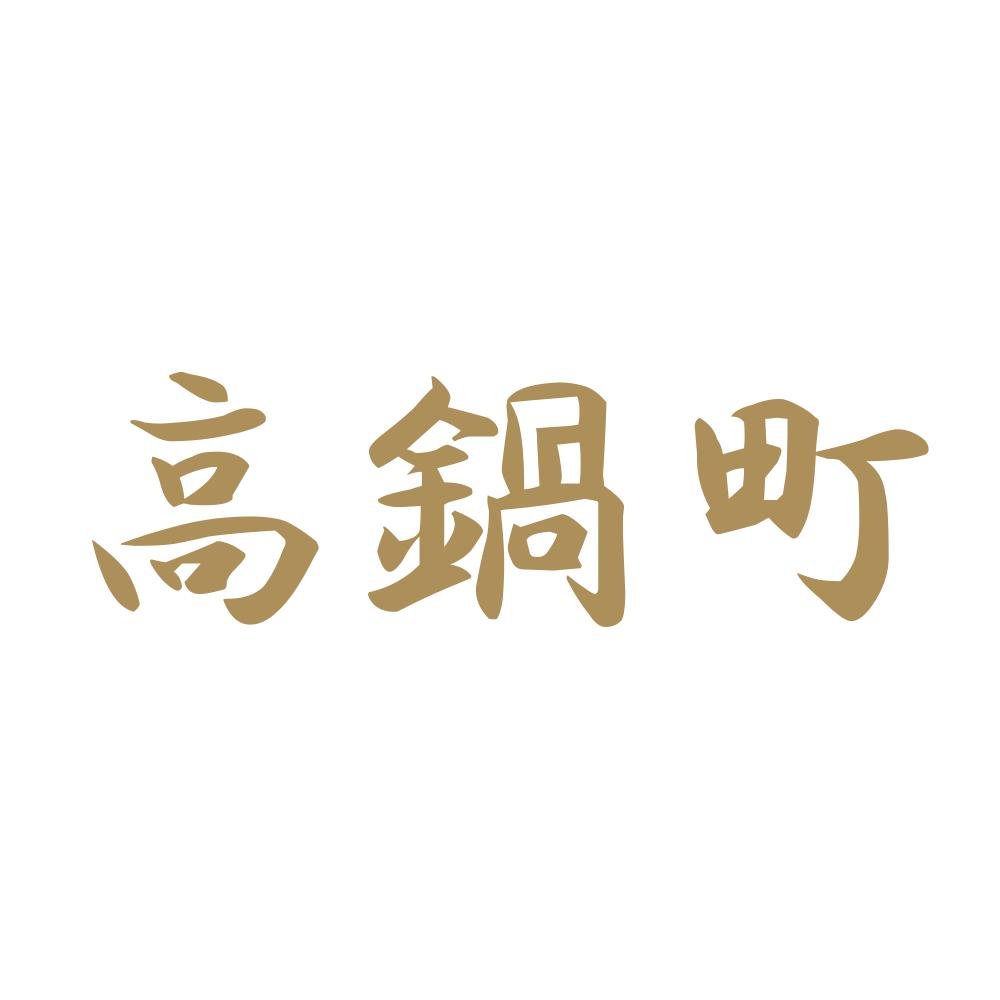 高鍋町 9