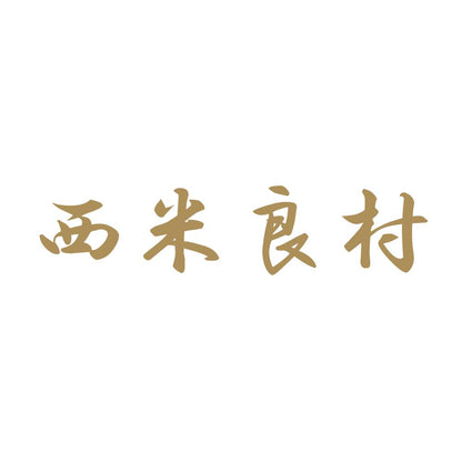 西米良村 9