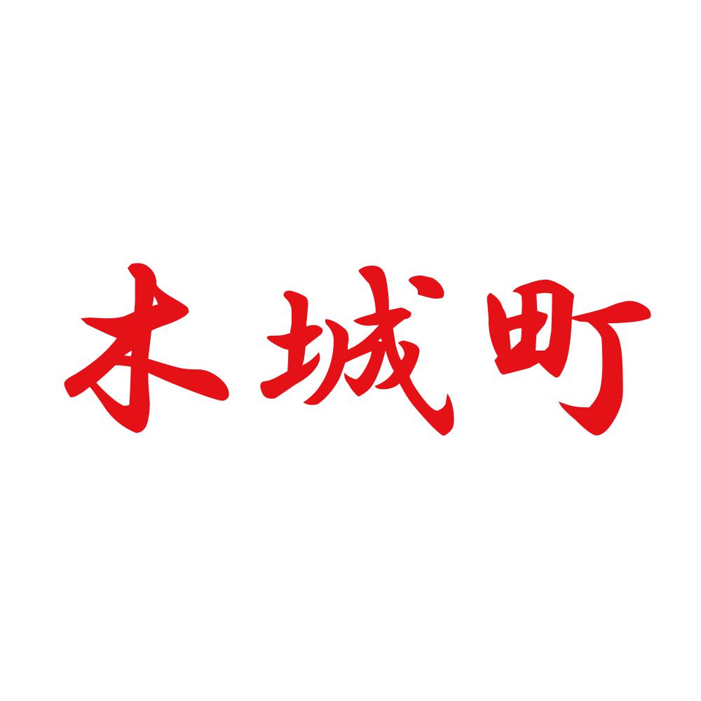 木城町 8
