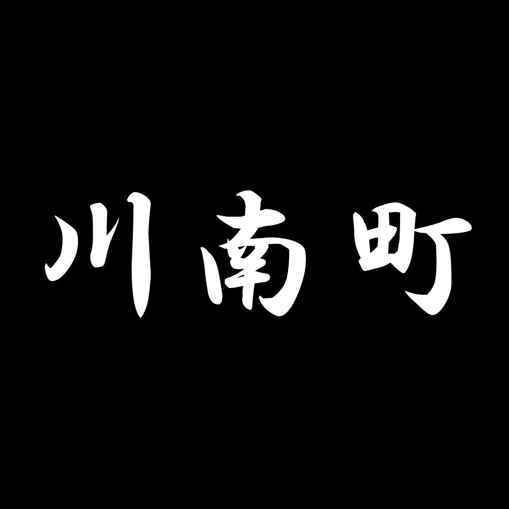 川南町 7