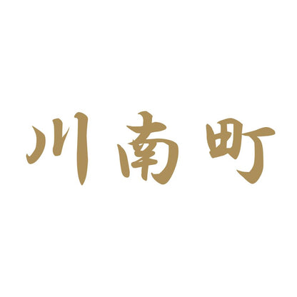 川南町 9