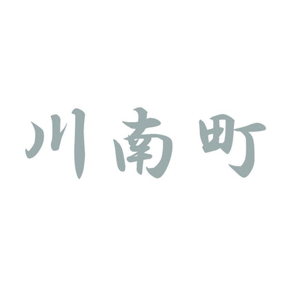 川南町 10