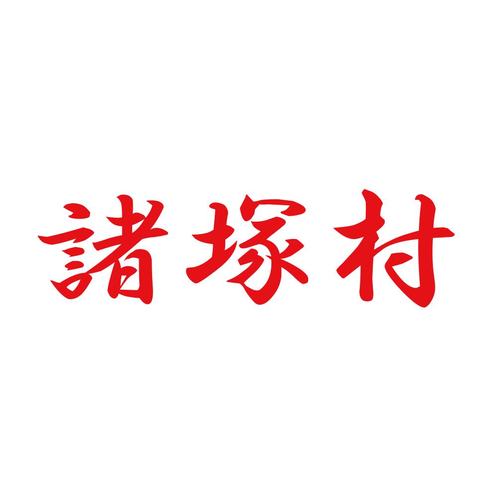 諸塚村 8