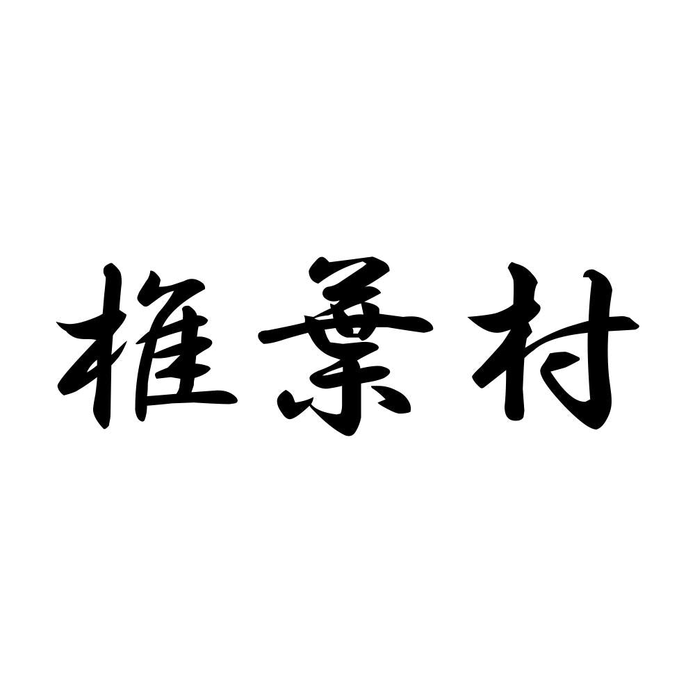 椎葉村