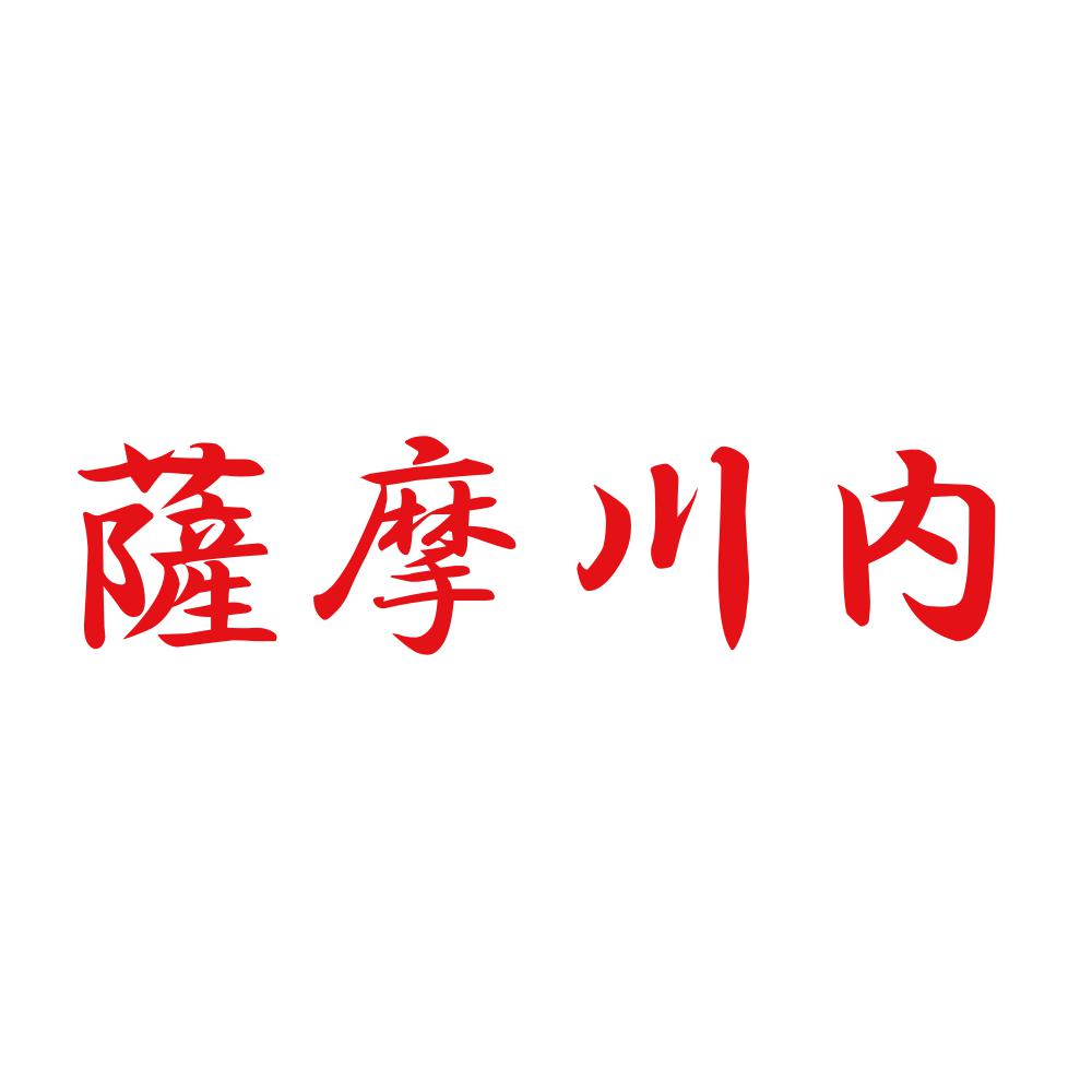 薩摩川内 8