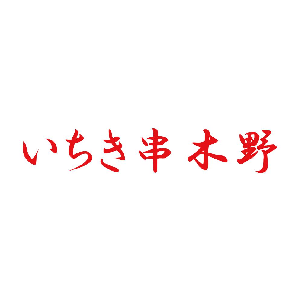 いちき串木野 8