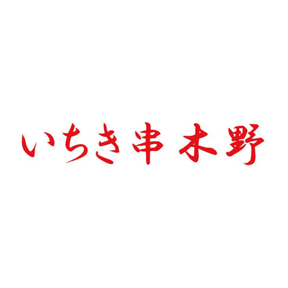 いちき串木野 8