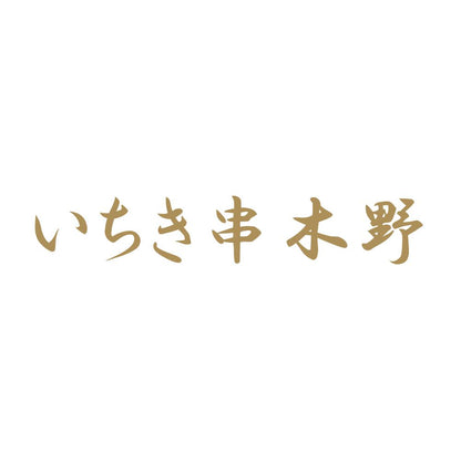 いちき串木野 9
