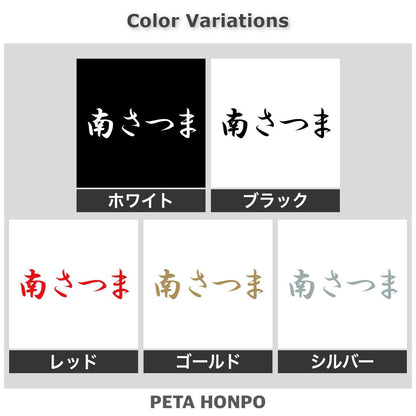 南さつま 2
