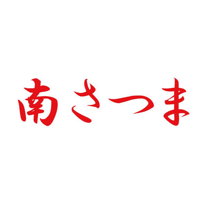 南さつま 8