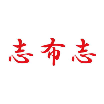 志布志 8