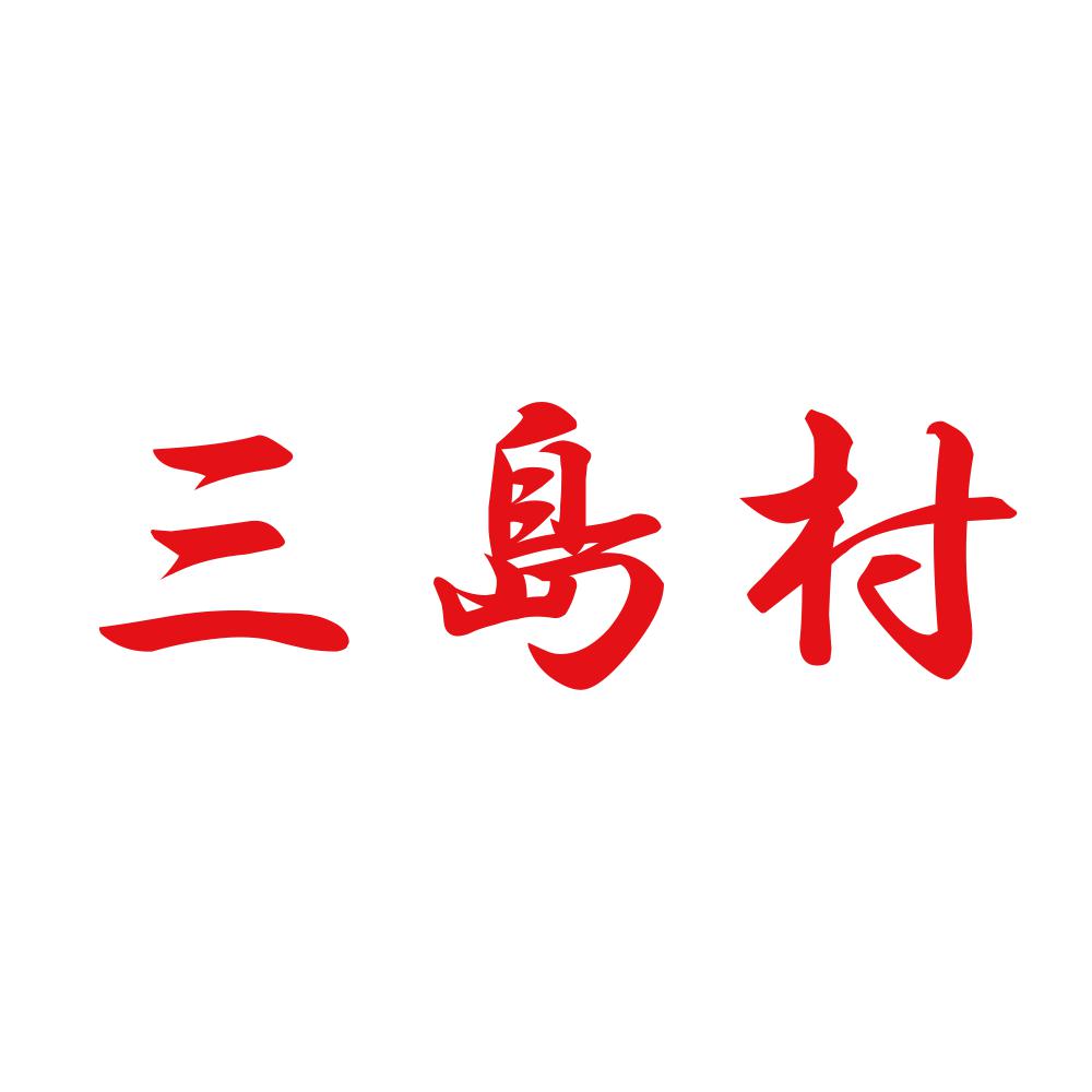 三島村 8