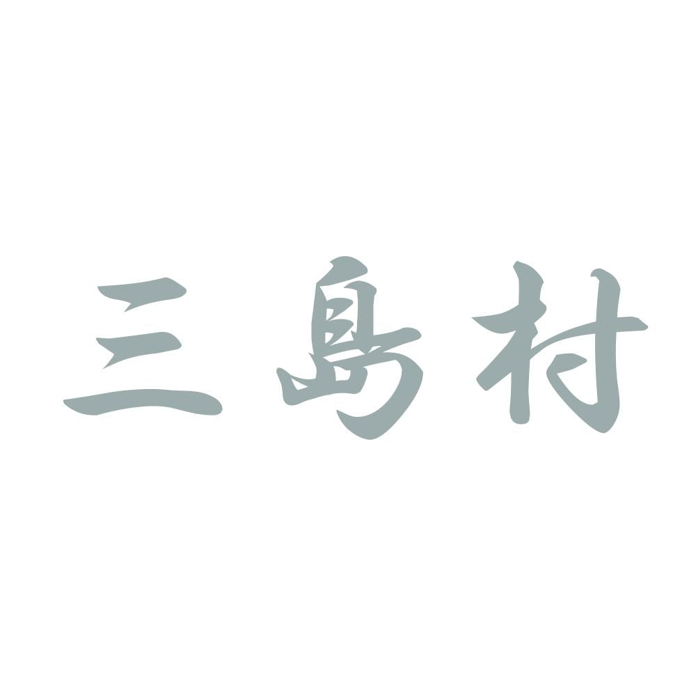 三島村 10