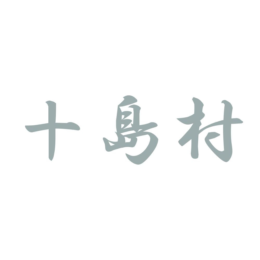 十島村 10