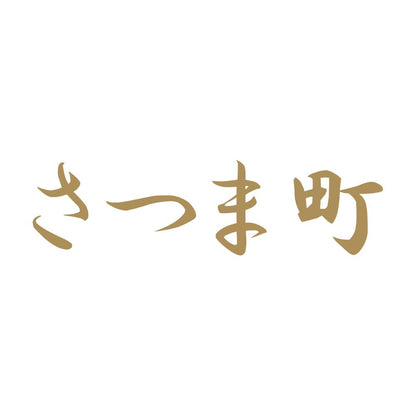 さつま町 9