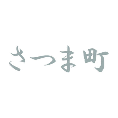 さつま町 10