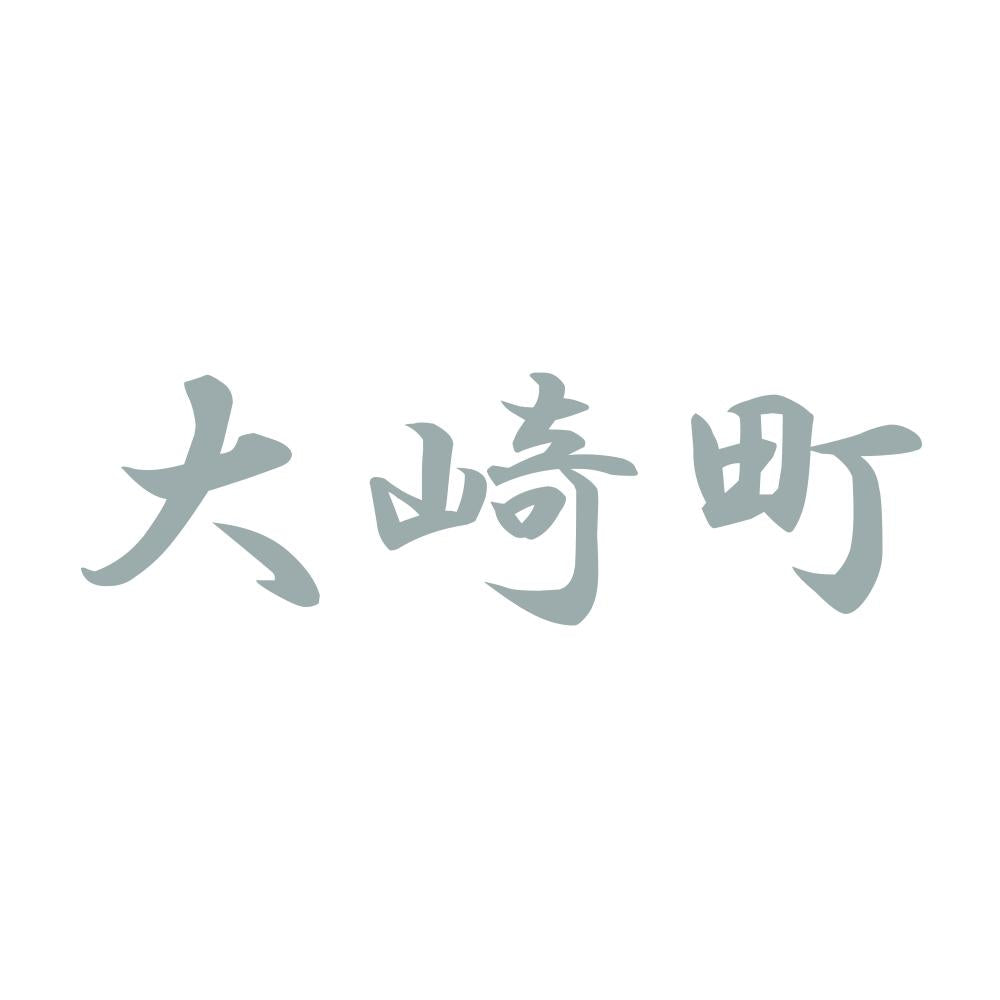 大崎町 10
