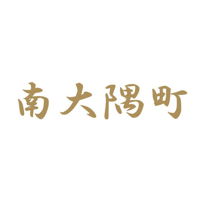 南大隅町 9