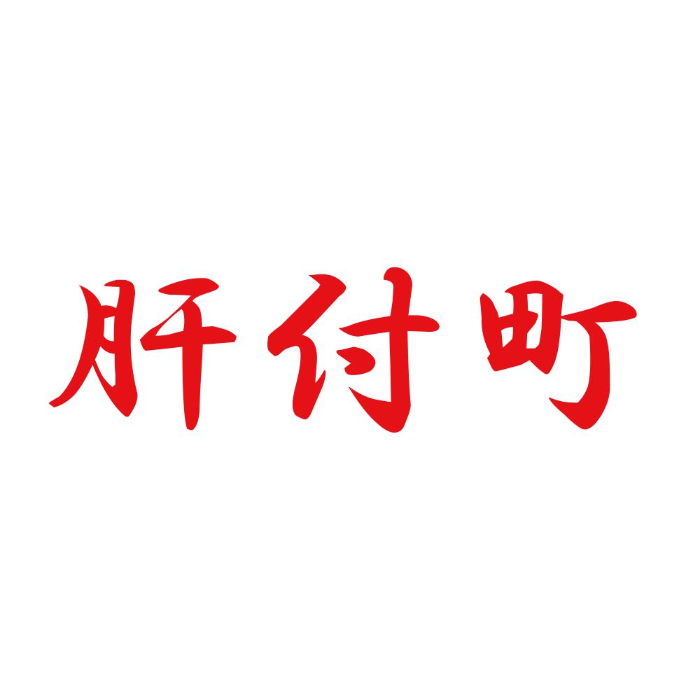 肝付町 8