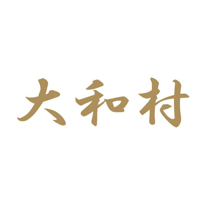 大和村 9