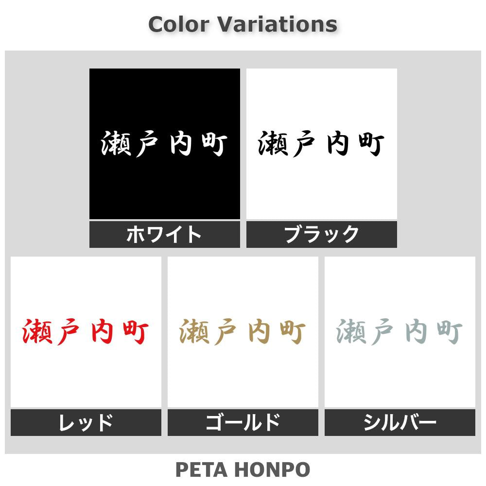 瀬戸内町 2