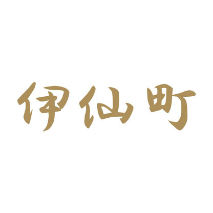 伊仙町 9