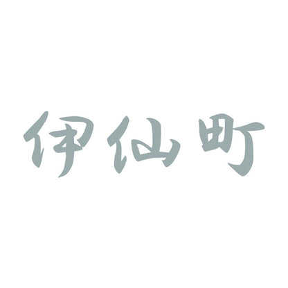 伊仙町 10