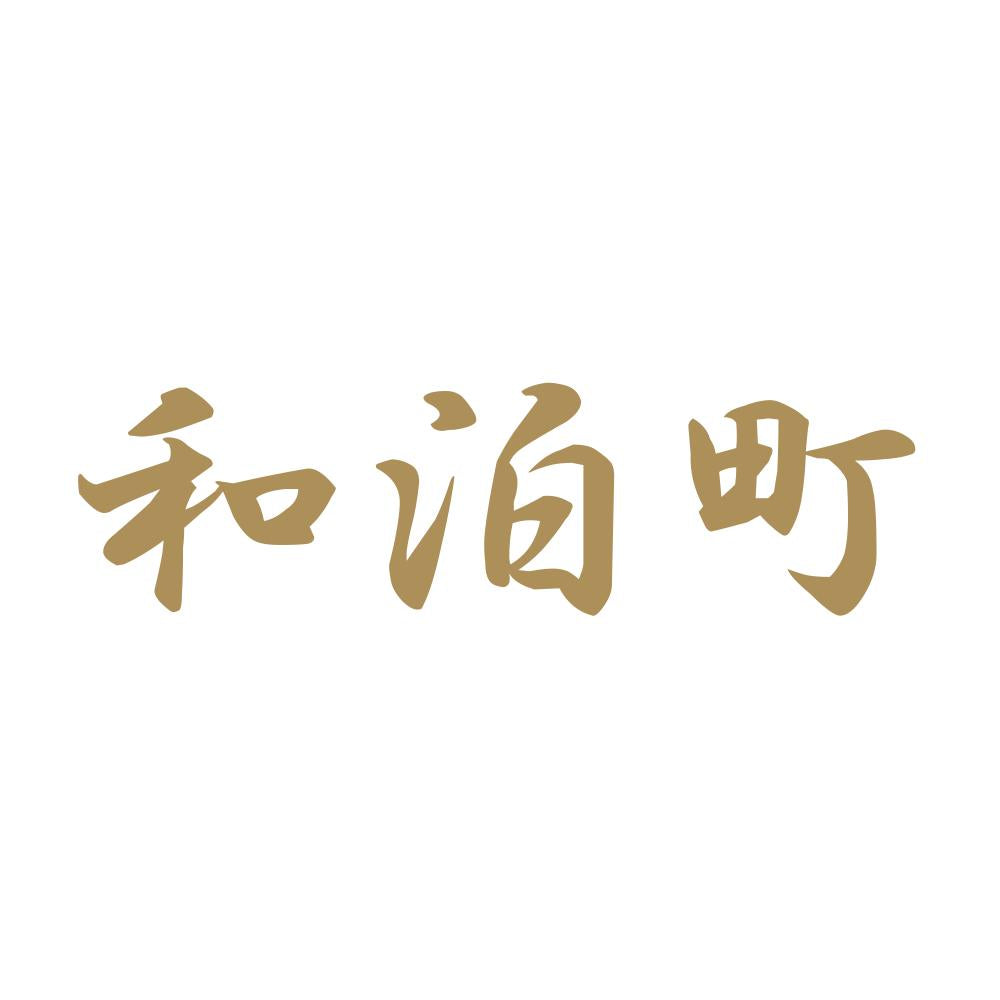 和泊町 9