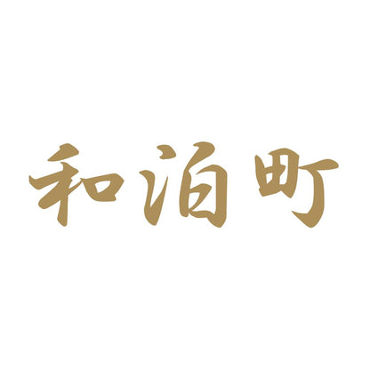 和泊町 9