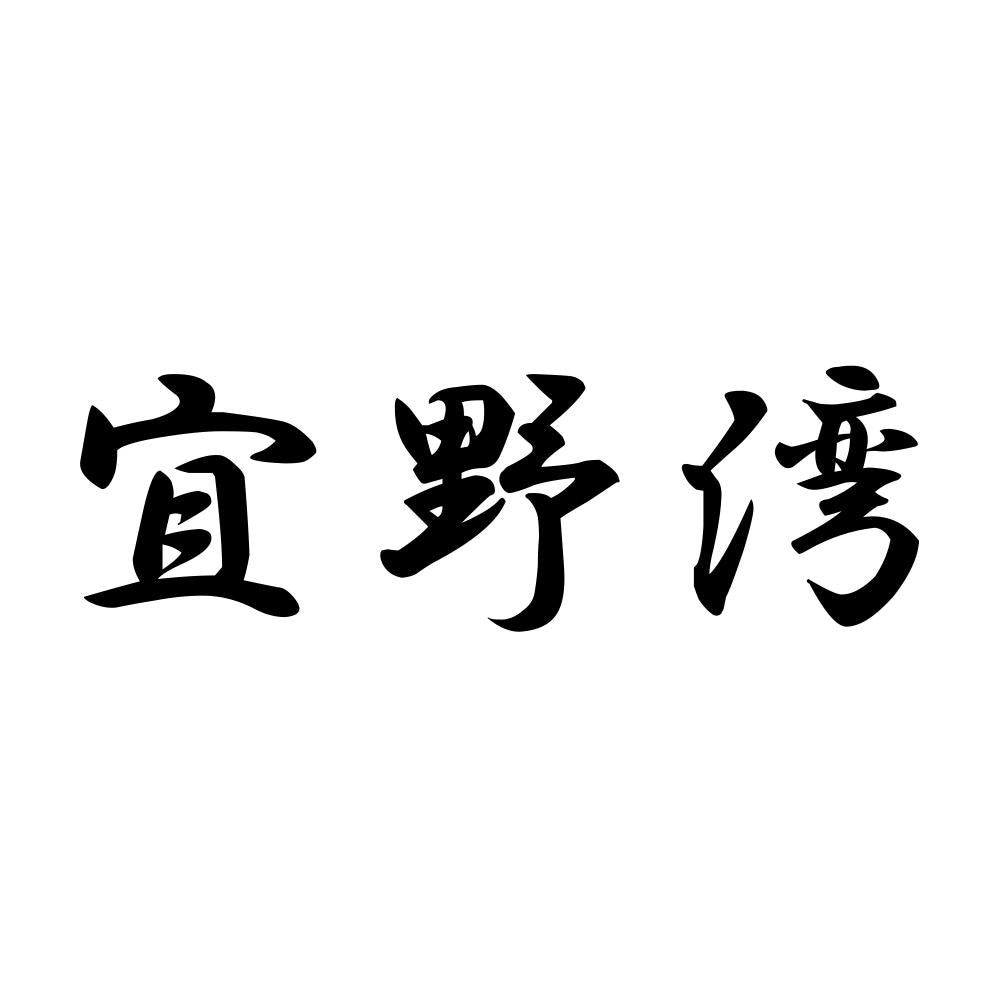 宜野湾