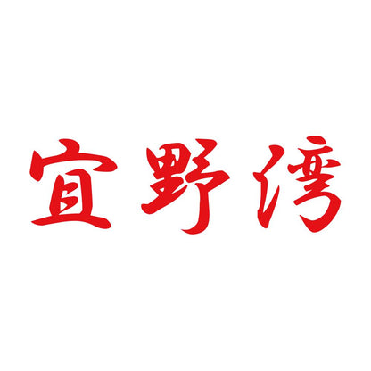 宜野湾 8