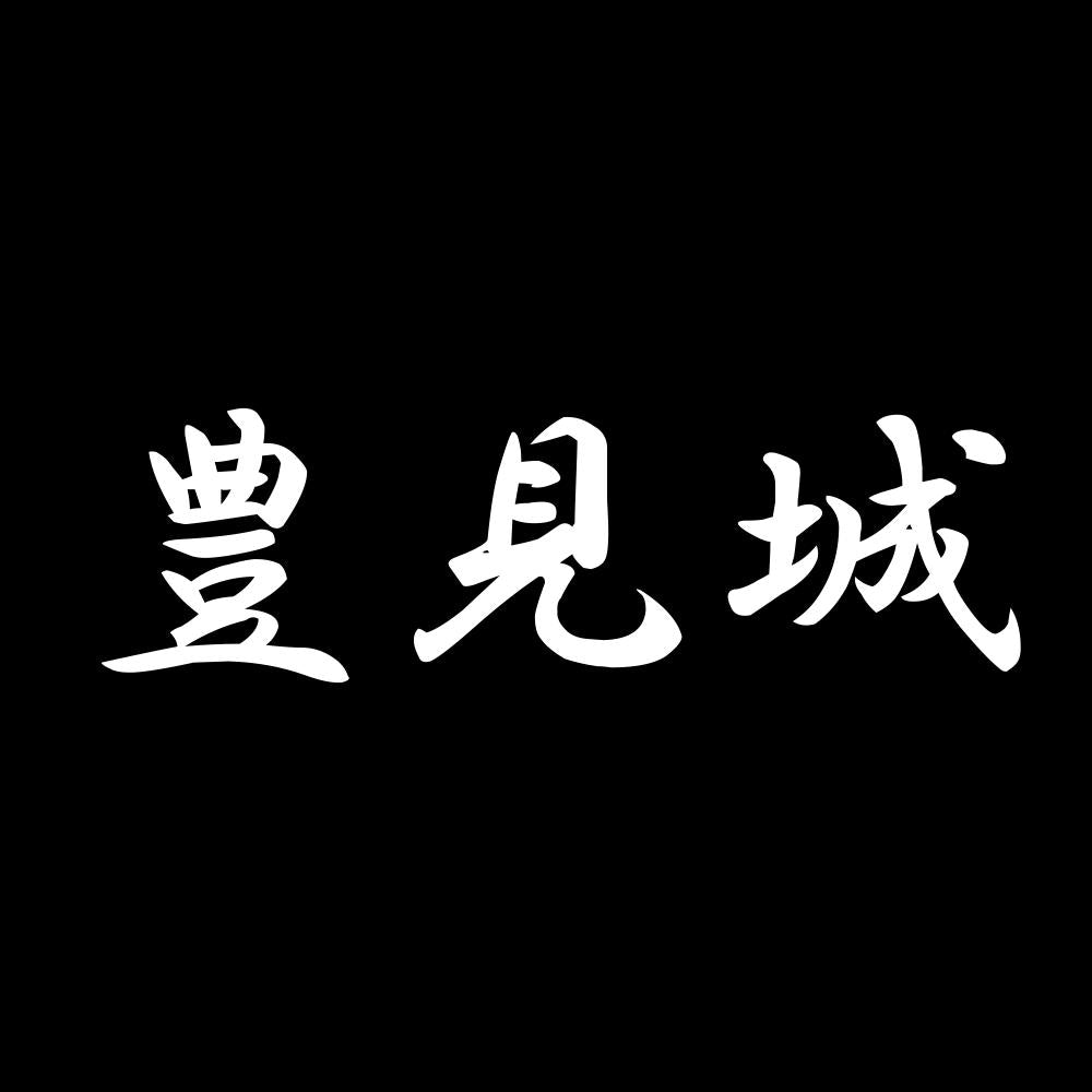 豊見城 7