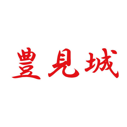 豊見城 8