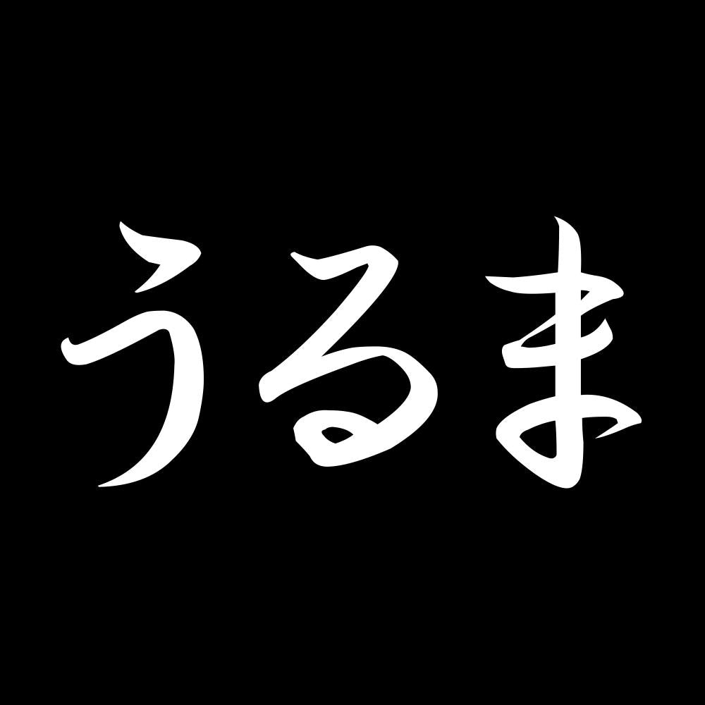 うるま 7