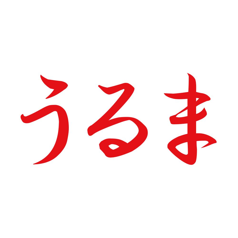 うるま 8