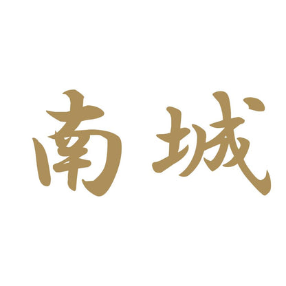 南城 9