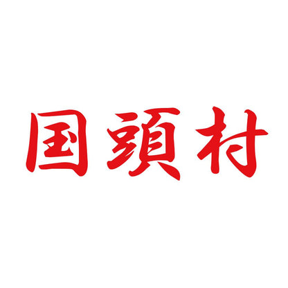 国頭村 8