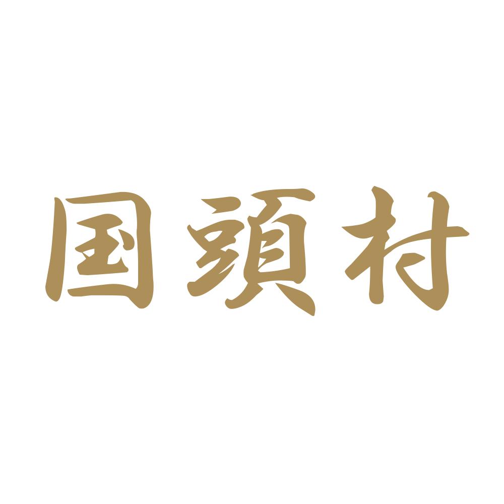 国頭村 9