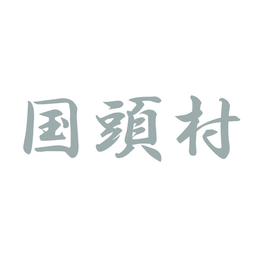 国頭村 10
