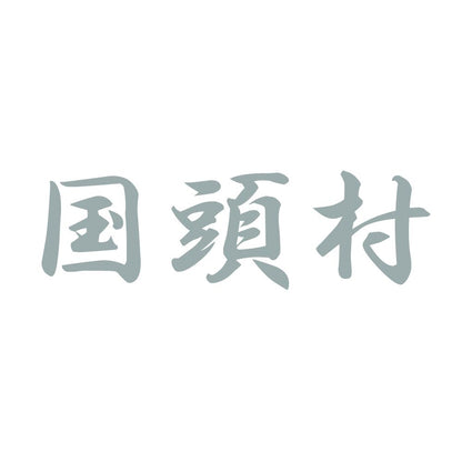 国頭村 10