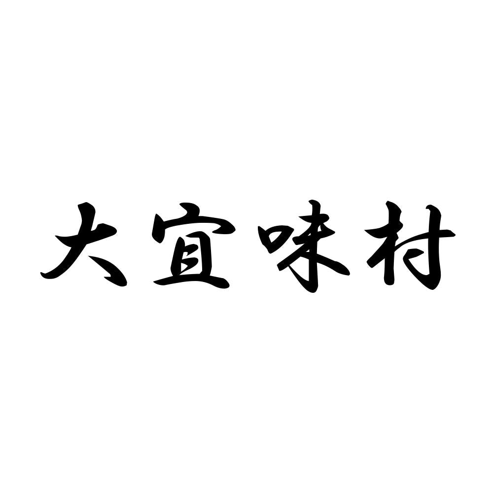 大宜味村