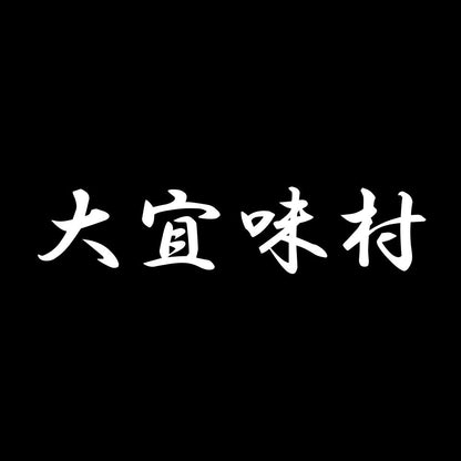 大宜味村 7